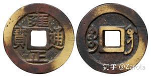 雍正通宝最新价值- 知乎