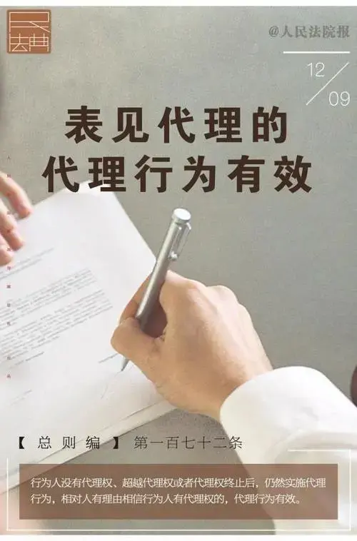 表见代理的英文你知道怎么翻译吗? - 知乎