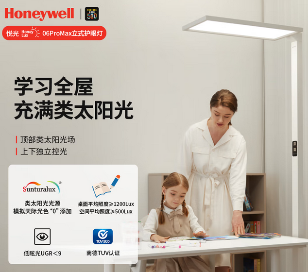 霍尼韦尔大路灯哪款好？护眼大路灯应该怎么选才不会踩坑？ - 知乎