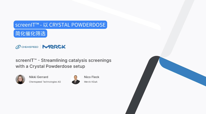 [会议节录] screenIT™ - 以 CRYSTAL POWDERDOSE 简化催化筛选 - 知乎