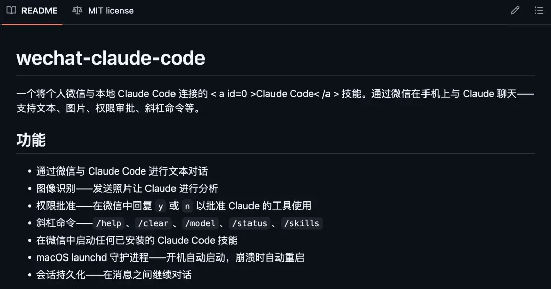 在微信里使用 Claude Code，刚刚在 GitHub 上开源了这个 Skill 。 - 知乎