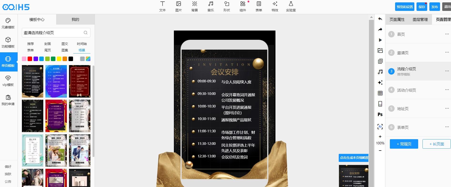 易企秀下载2019安卓最新版_手机app官方版免费安装下载_豌豆荚