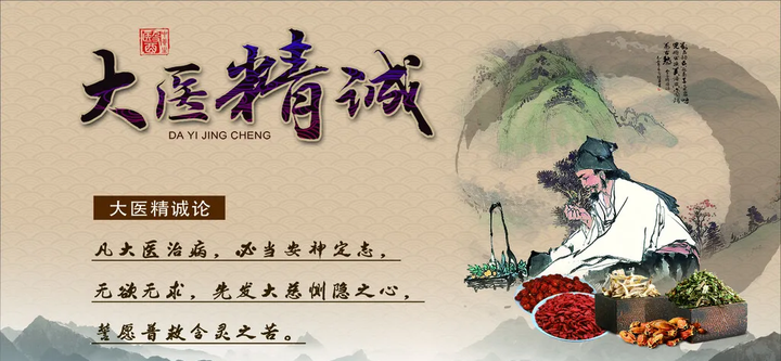 大医精诚 - 知乎