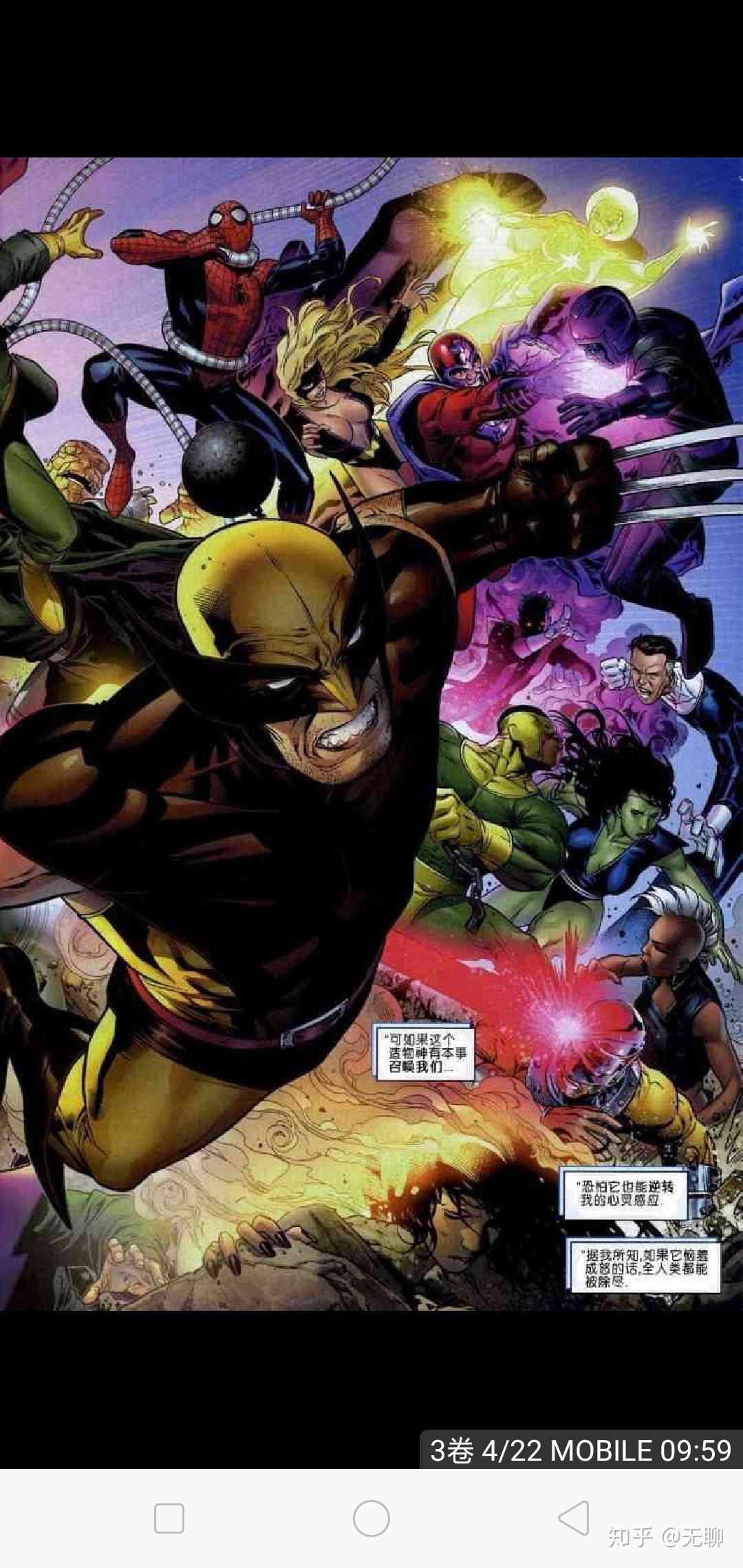 漫威中的超越者是怎样的存在