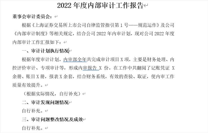 内审部向董事会审计委员会汇报,都有哪些事项? - 知乎