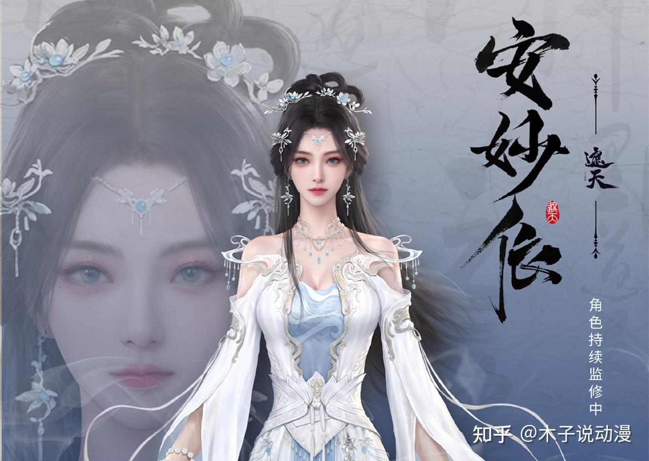 遮天第一美女安妙依登场，女主姬紫月危险了，叶凡都被她给迷住了 - 知乎