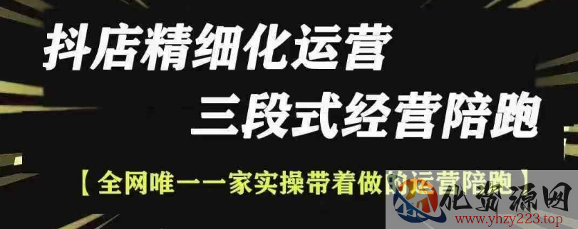 抖店精细化运营，非常详细的精细化运营抖店玩法（更新1229）