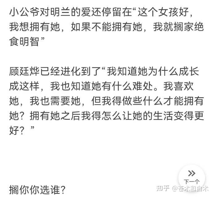 明兰最终为什么不选小公爷？