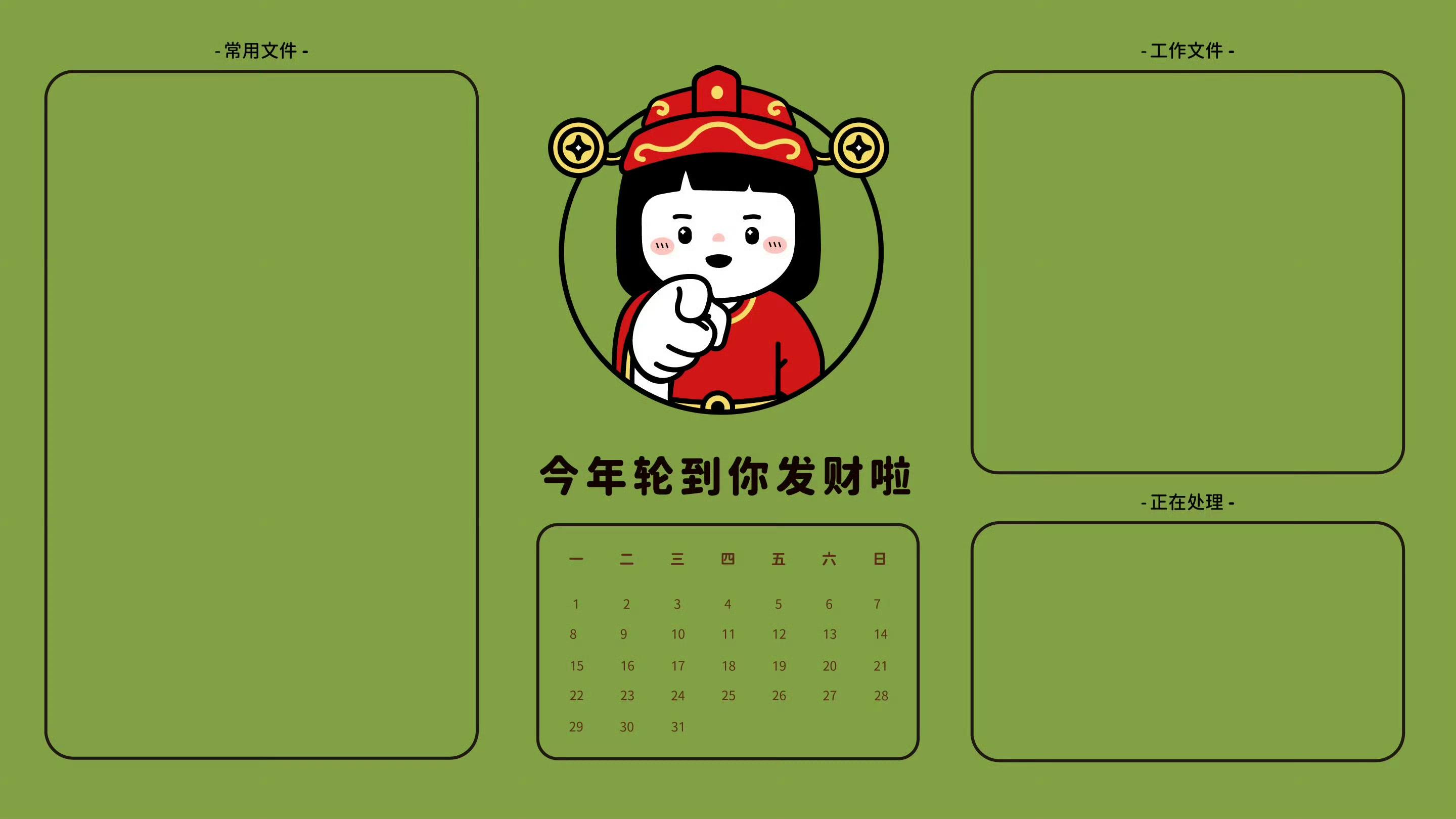 有没有干净清新预示发财的电脑壁纸?