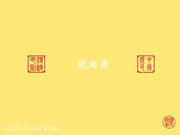 中国传统色:琥珀黄 - 知乎