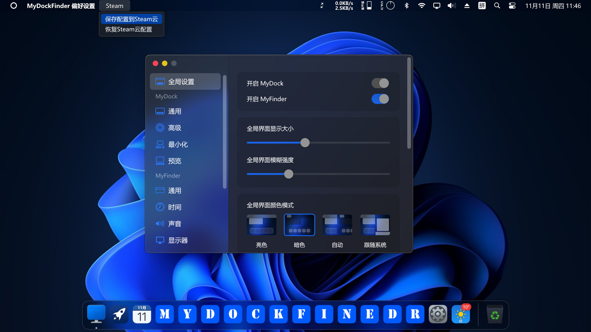 Windows模拟MacOS桌面美化MyDockFinder-电脑软件俊享空间-软件工具-俊享空间 | 一站式免费资源社区 - 海量软件 / 源码 / 项目 / 壁纸 / 游戏等免费获取