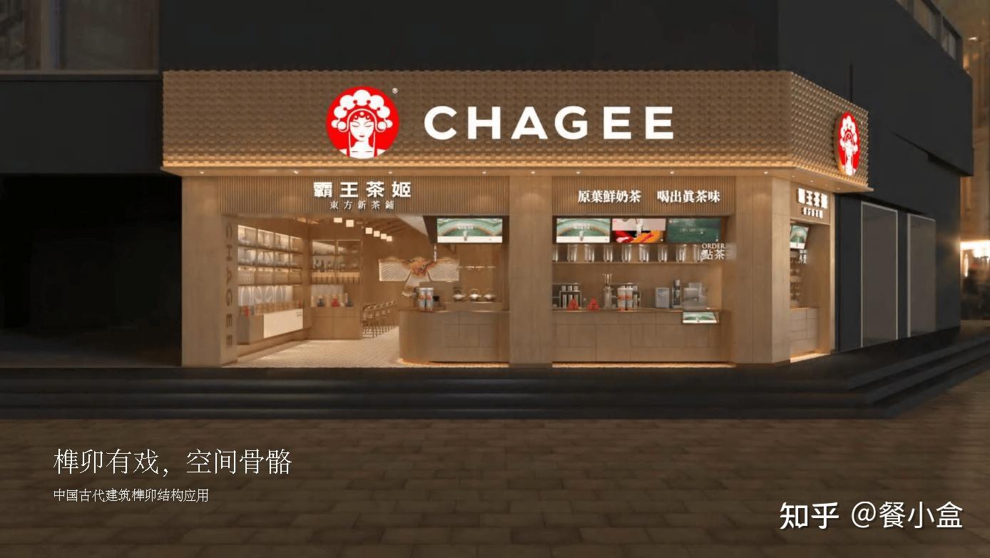 《霸王茶姬品牌手册v2》pdf下载（免费） 知乎 