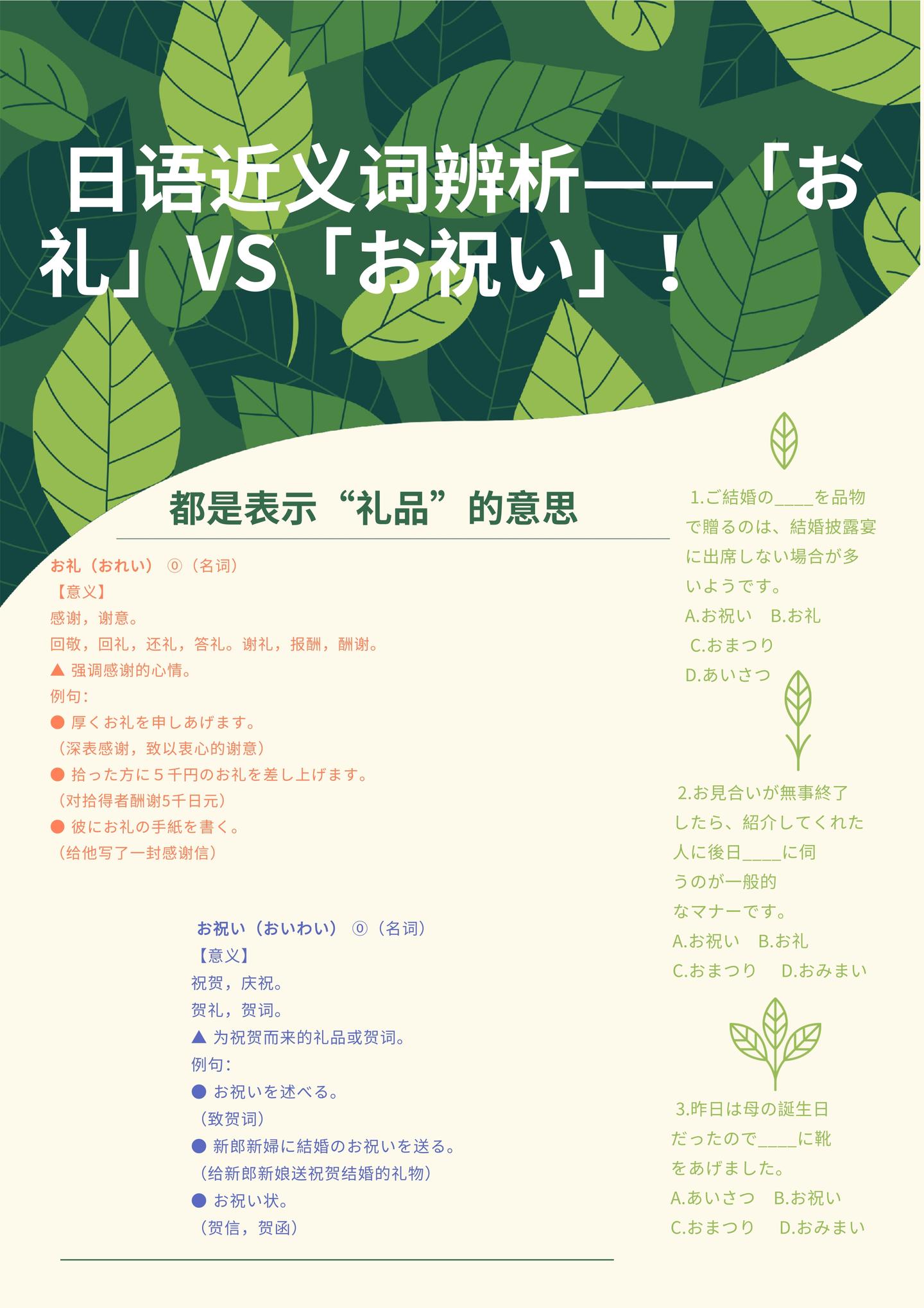 日语 词义辨析 お礼 Vs お祝い 知乎 日语 词义辨析 お礼 Vs お祝い 知乎