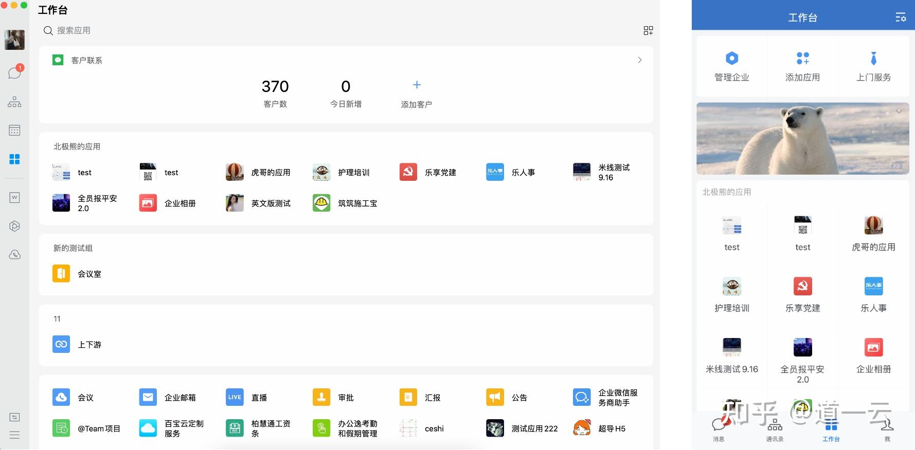 企业微信工作台能玩出什么花样 - 知乎