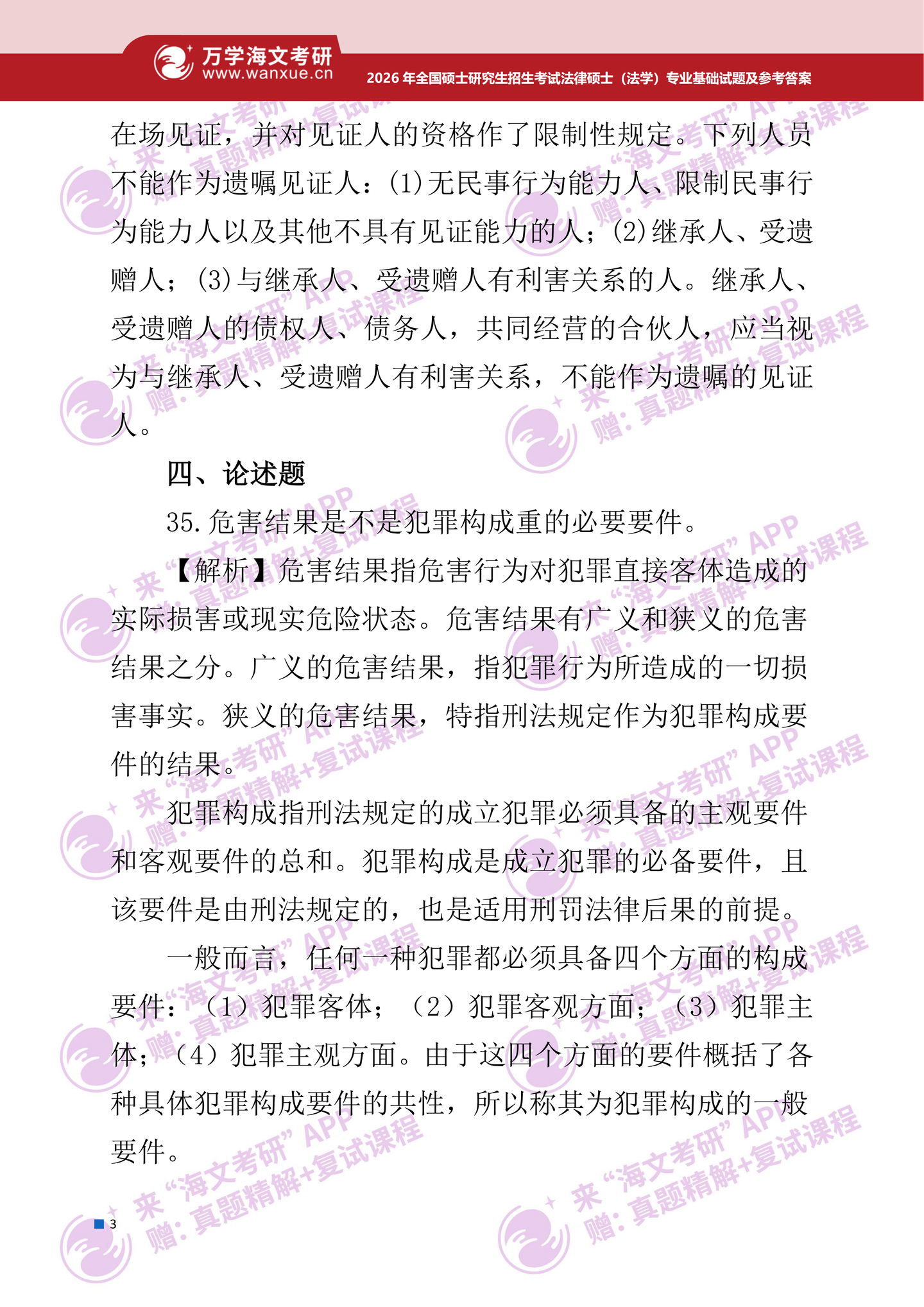 2026年考研真题及答案解析(397法律硕士(法学)专业基础) - 知乎
