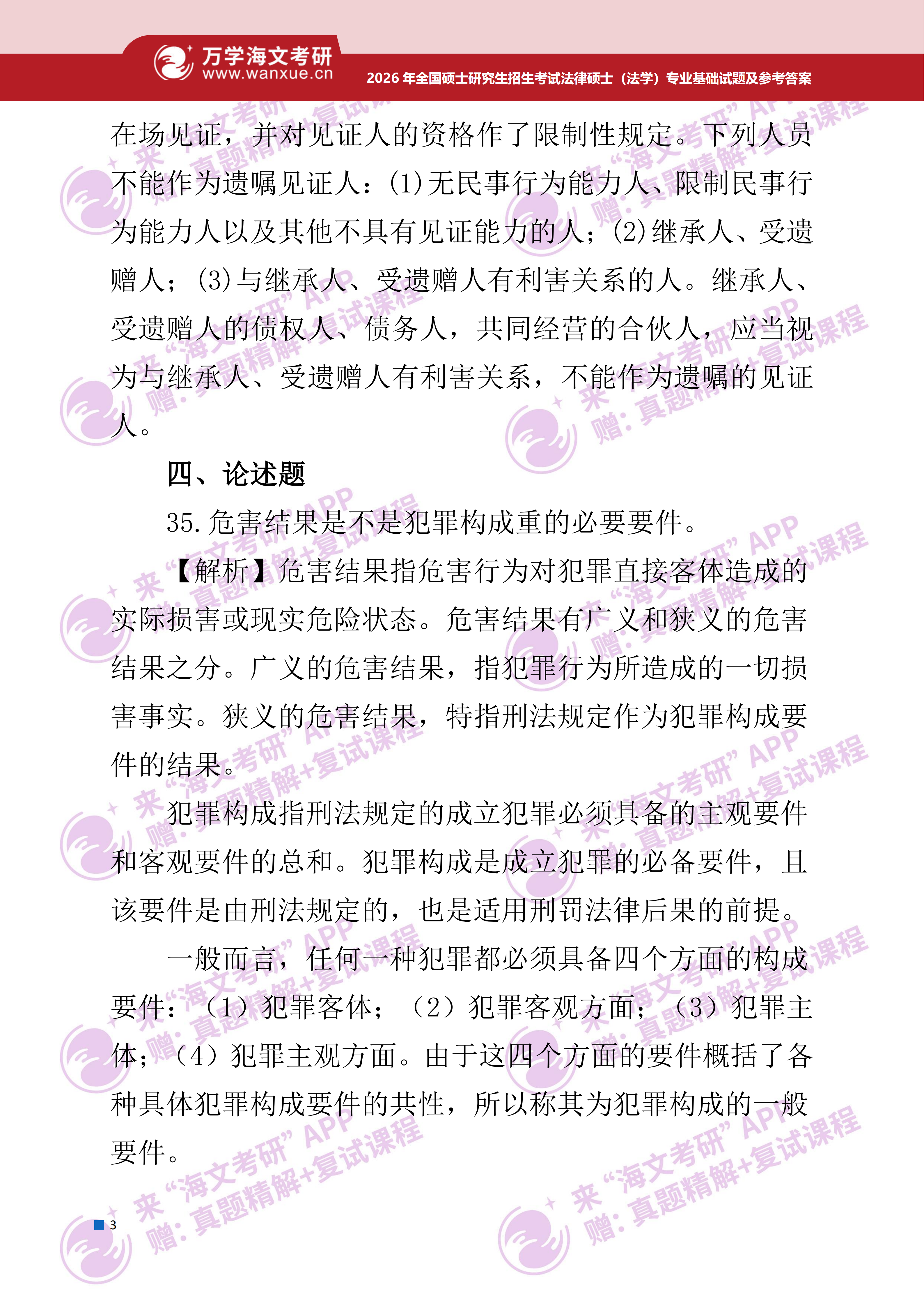 2026年考研真题及答案解析(397法律硕士(法学)专业基础) - 知乎