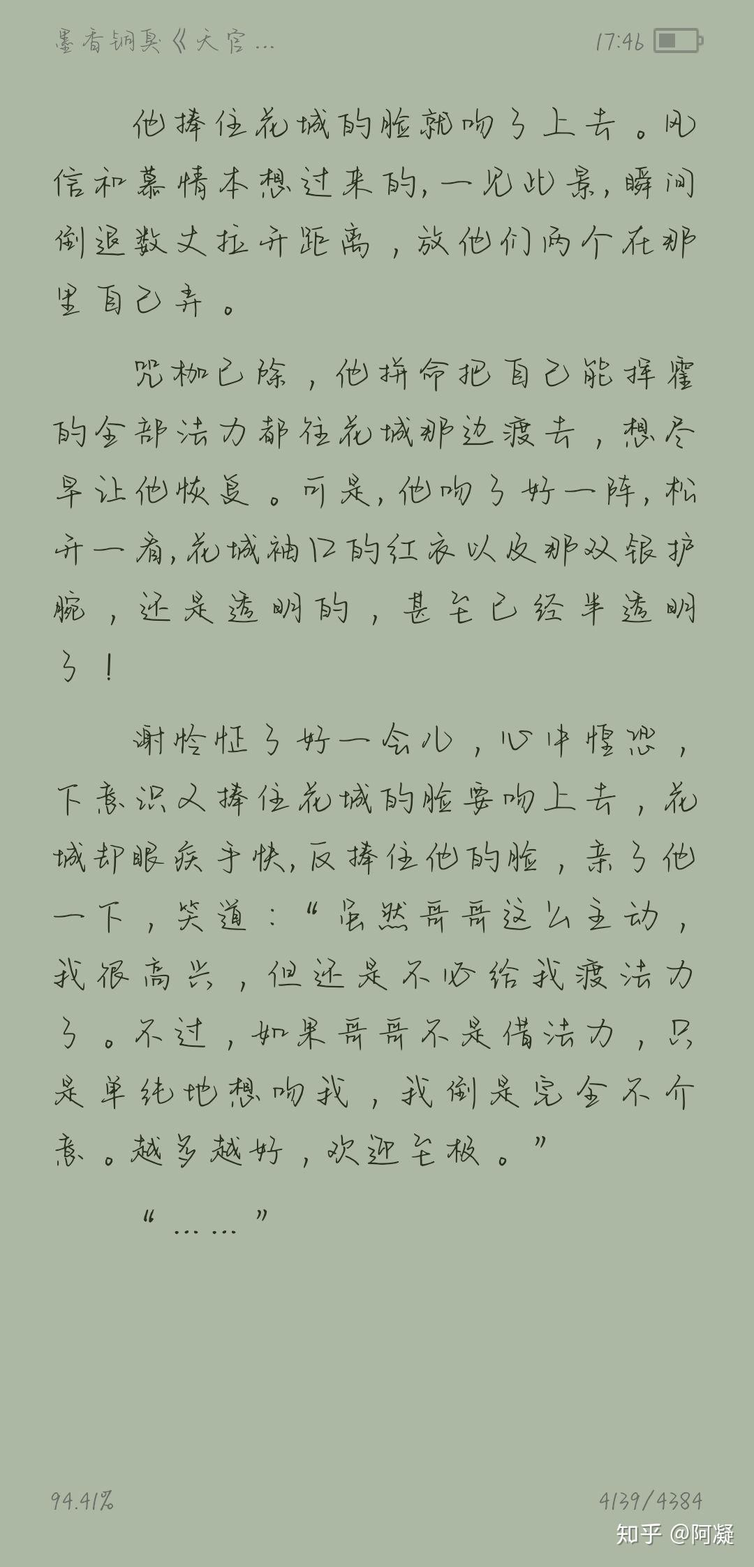 花城和谢怜吻在哪些章? - 知乎