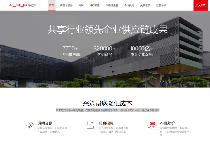入选采筑平台,是万科集团对筑造家系统门窗的一种认可 - 知乎