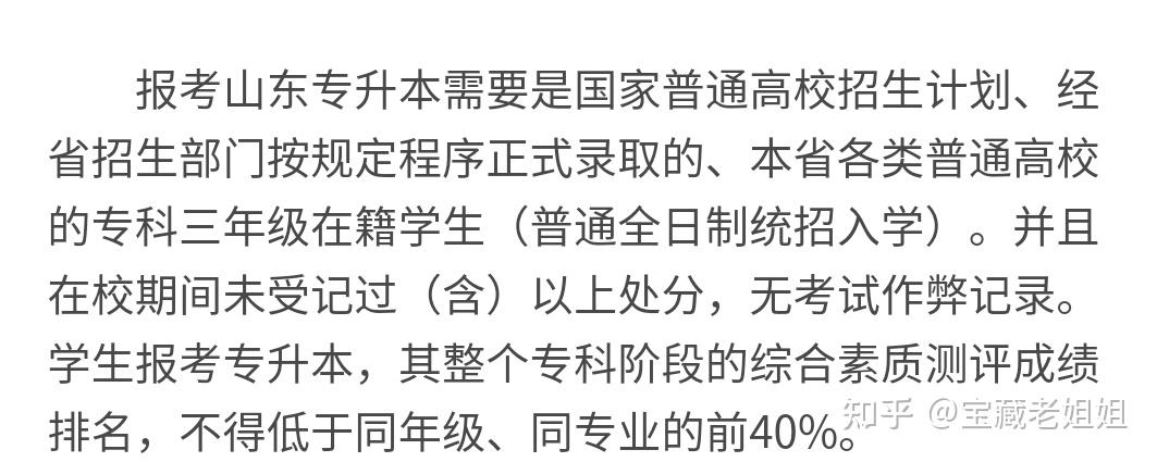 魯東大學的專科中的中韓合作國際經濟與貿易以後生本是升魯東還是其他