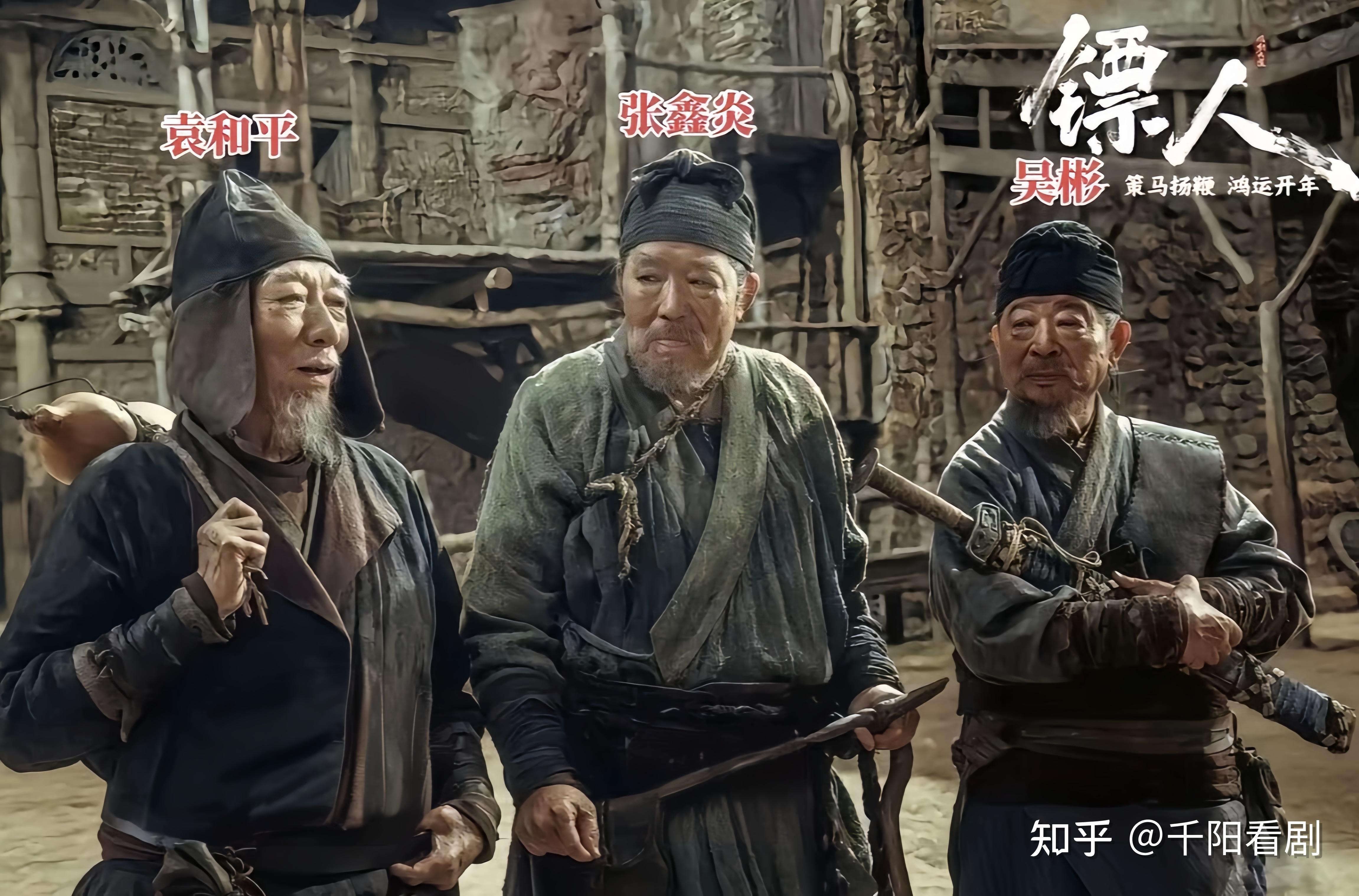 《镖人》：全片的王炸彩蛋，不是时隔14年重回荧幕的李连杰，而是年龄超80+的3个老人！ - 知乎
