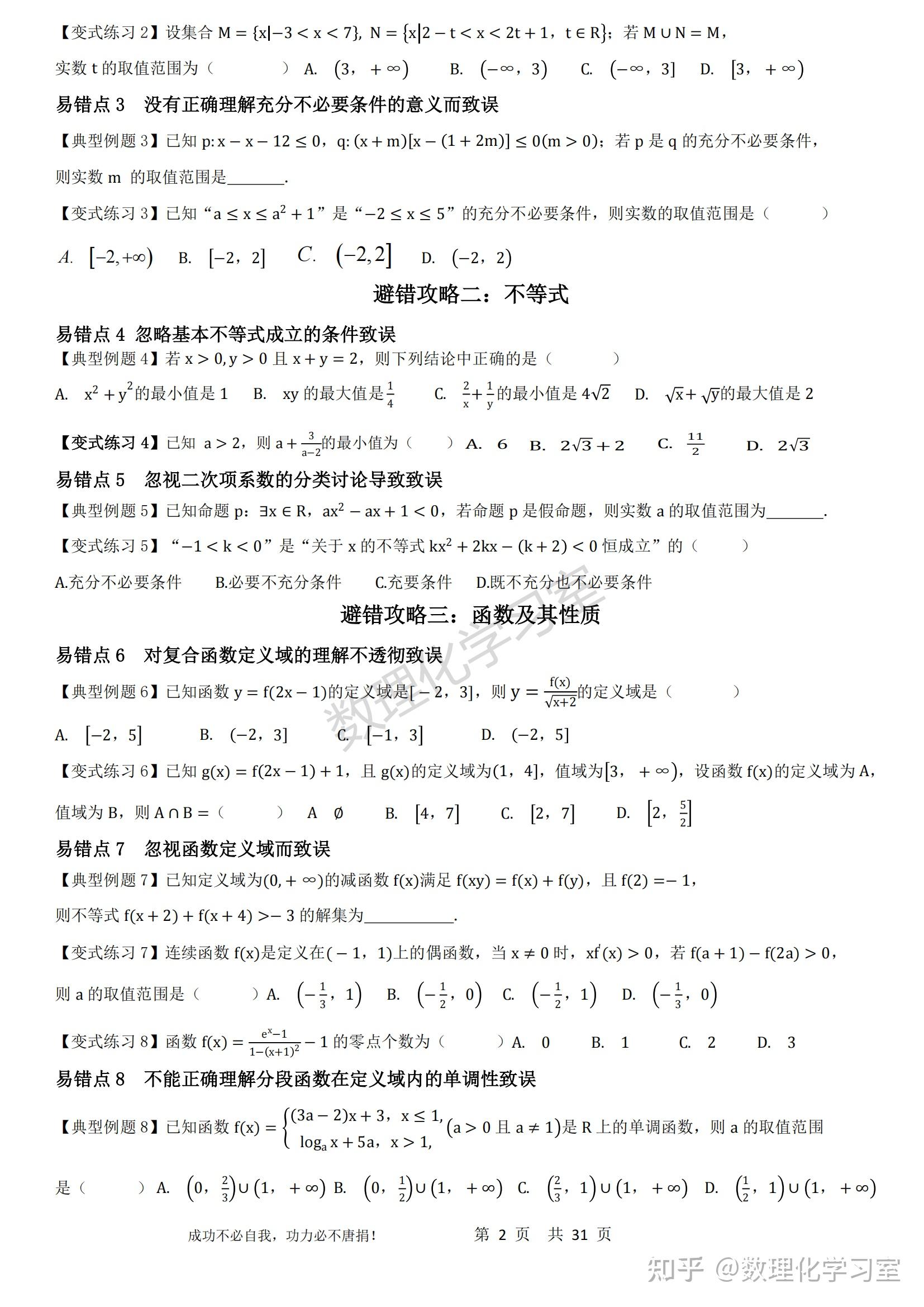 高考数学易错点!计算失误+概念混淆,汇总的简单介绍 高考数学易错点!计算失误+概念混淆,汇总的简单介绍