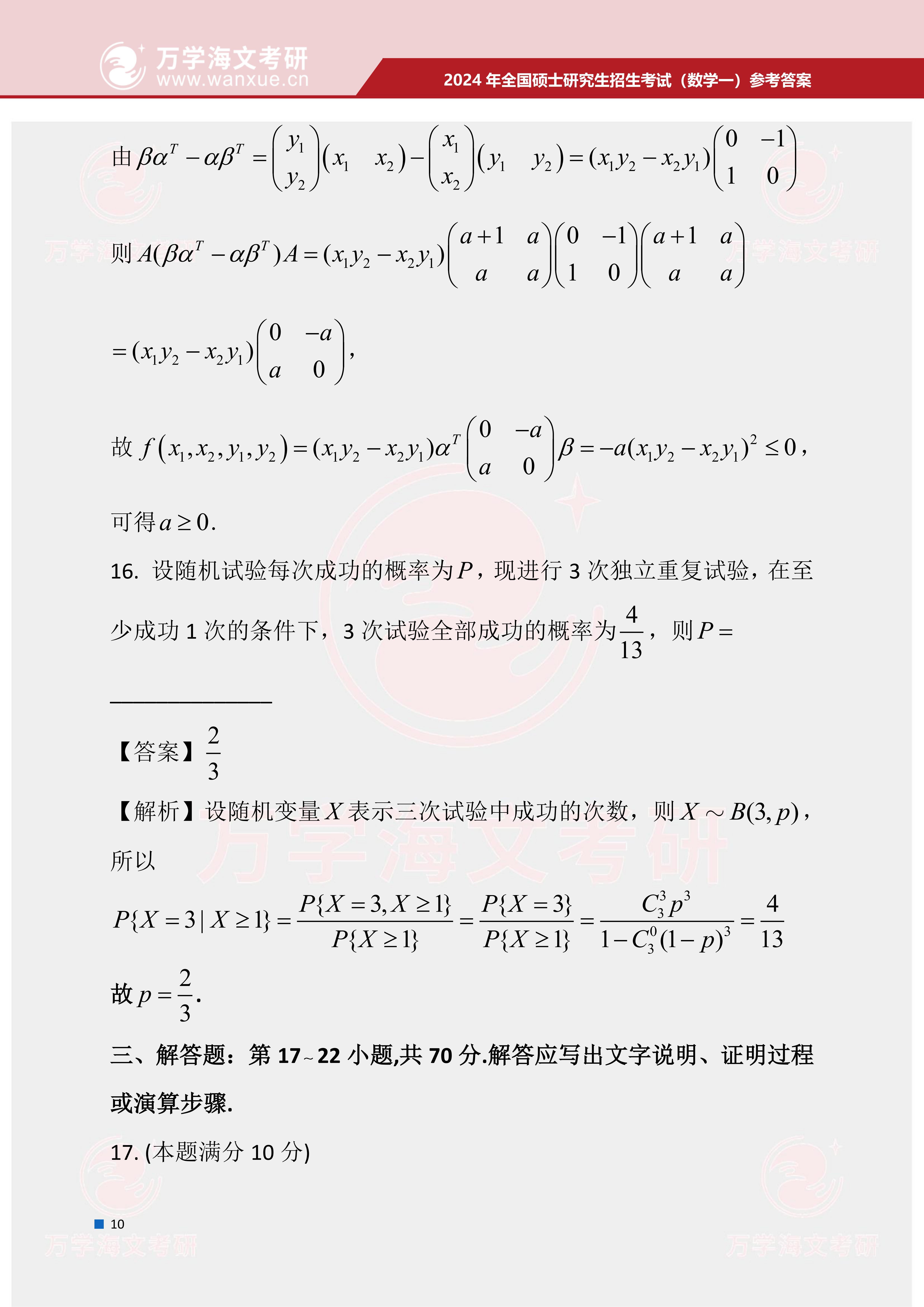 2024年全国硕士研究生招生考试数学一试题及参考答案 - 知乎