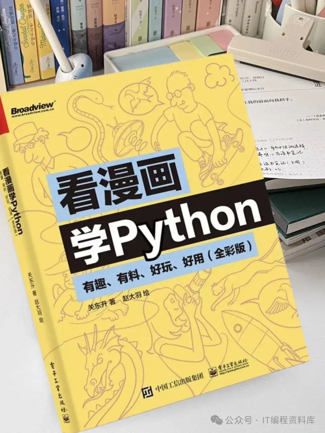 惊叹!居然把Python整理成漫画书了!高效掌握Python精髓! - 知乎