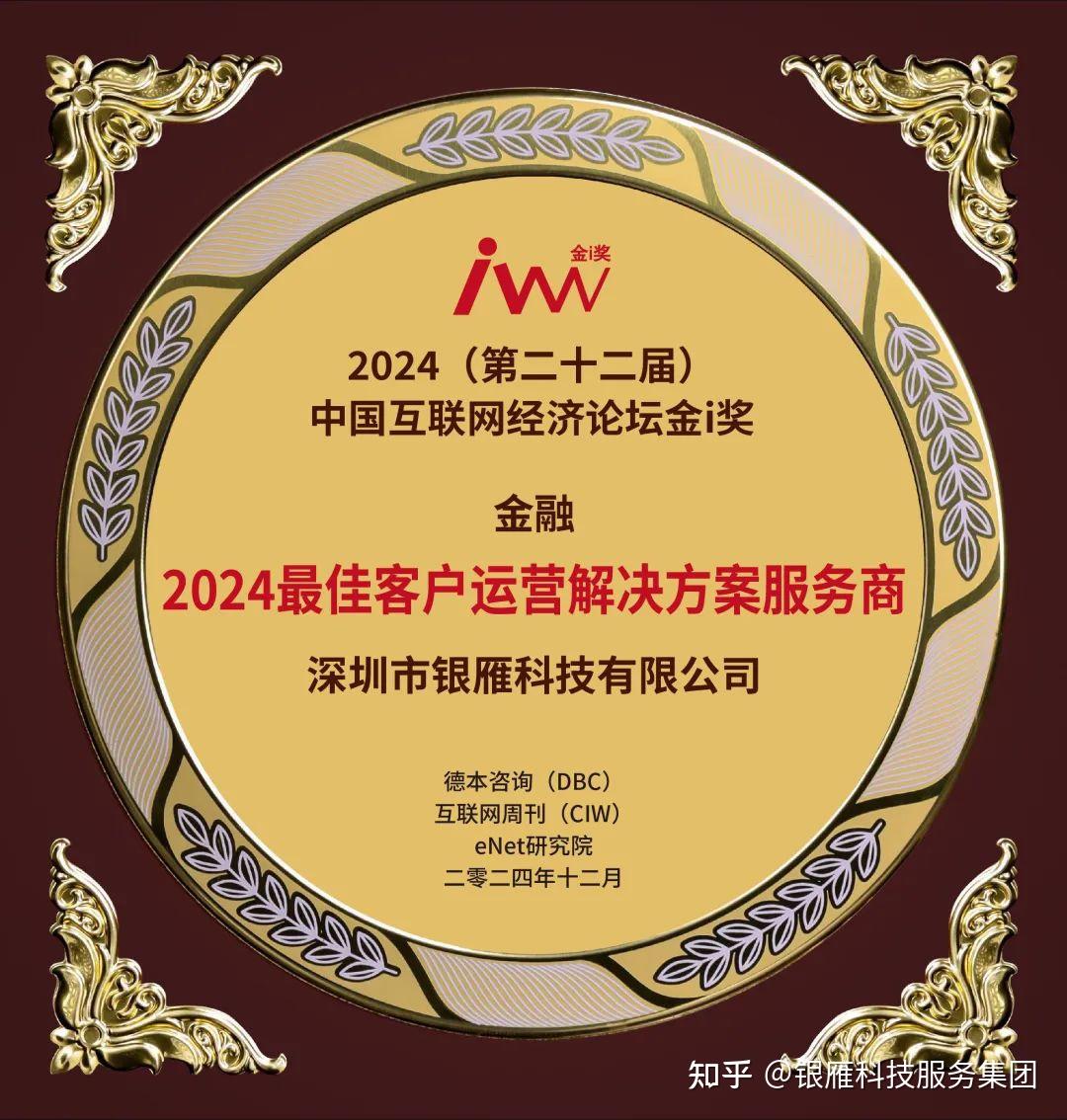 金i奖揭晓!银雁科技连捧三奖! - 知乎
