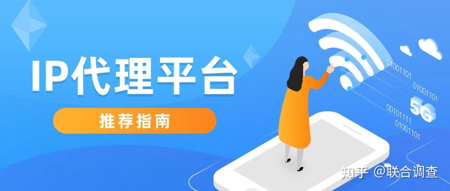 IP代理平台哪家好?2025海外IP代理服务商测评推荐 - 知乎