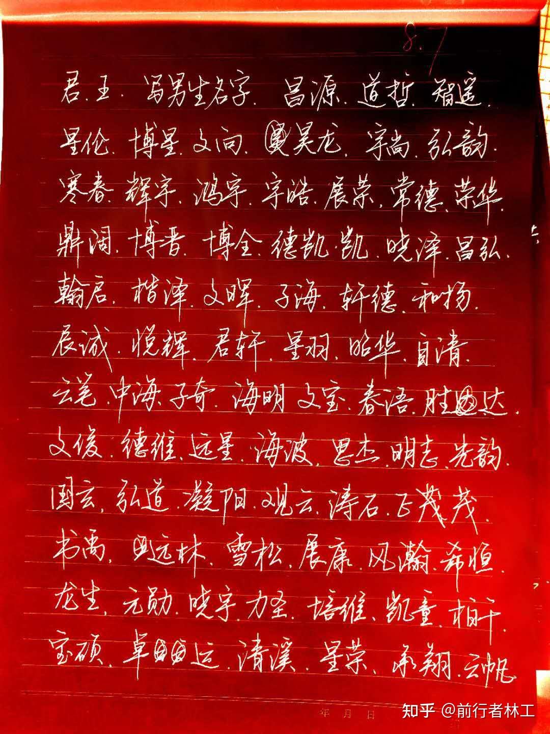 如何练得一手好看的连笔字？ - 知乎