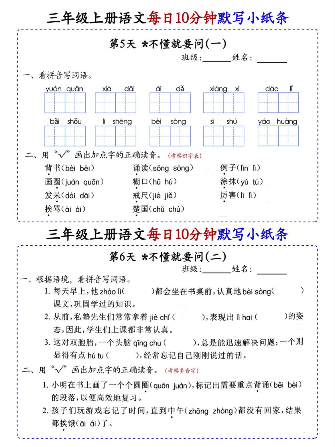 小学语文老师刚发的 ️三年级上册新版默写小纸条 - 知乎