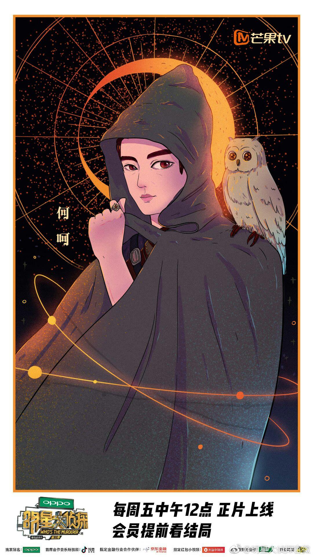 如何评价国综《明星大侦探》第三季第三案--《暗黑童话》?