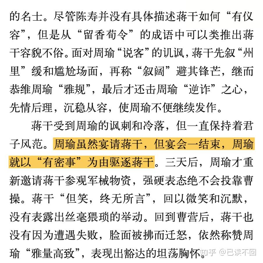 蒋干游说周瑜 - 知乎