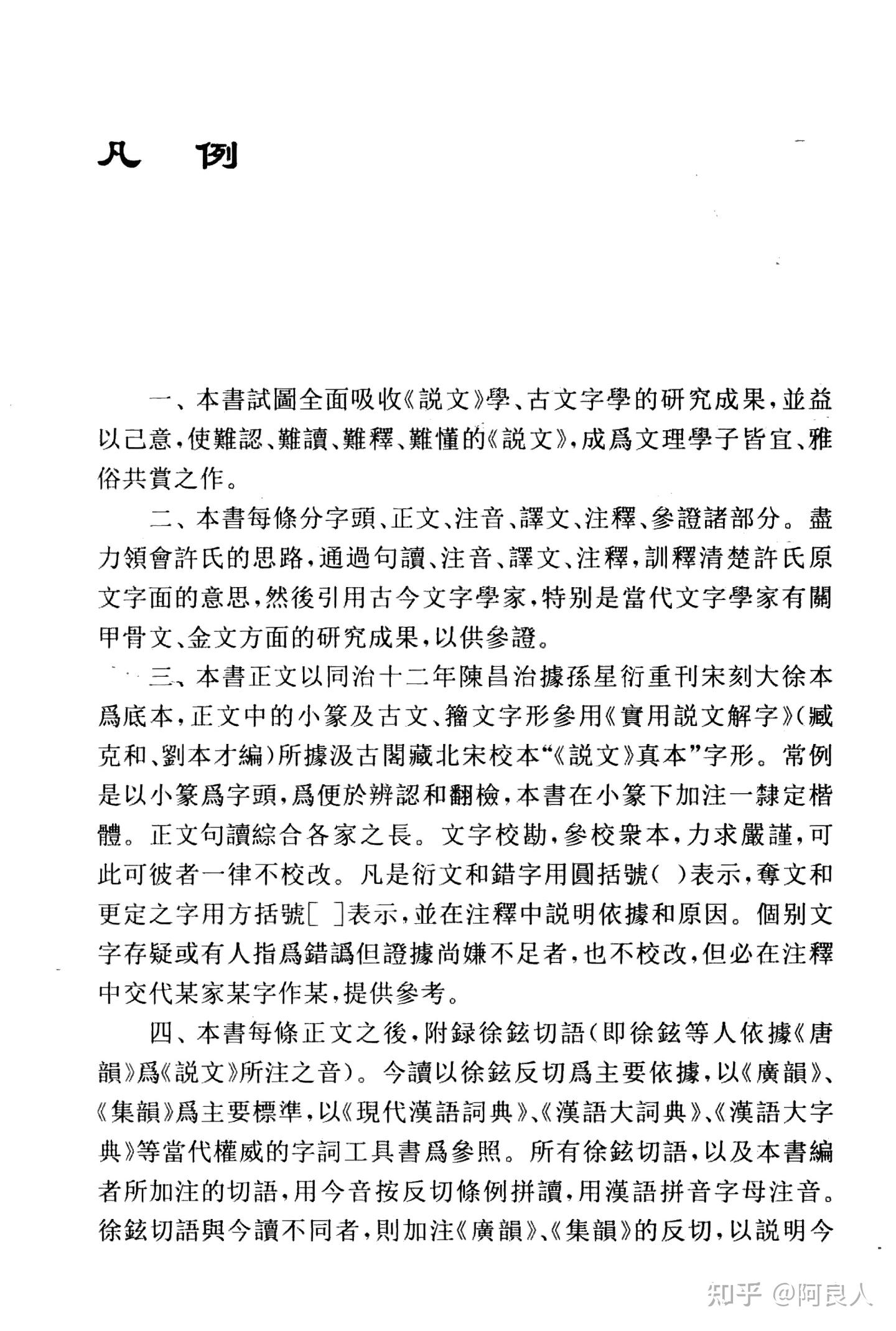 20210906《說文解字今釋：增訂本》（全四冊）索引數位化完成- 知乎