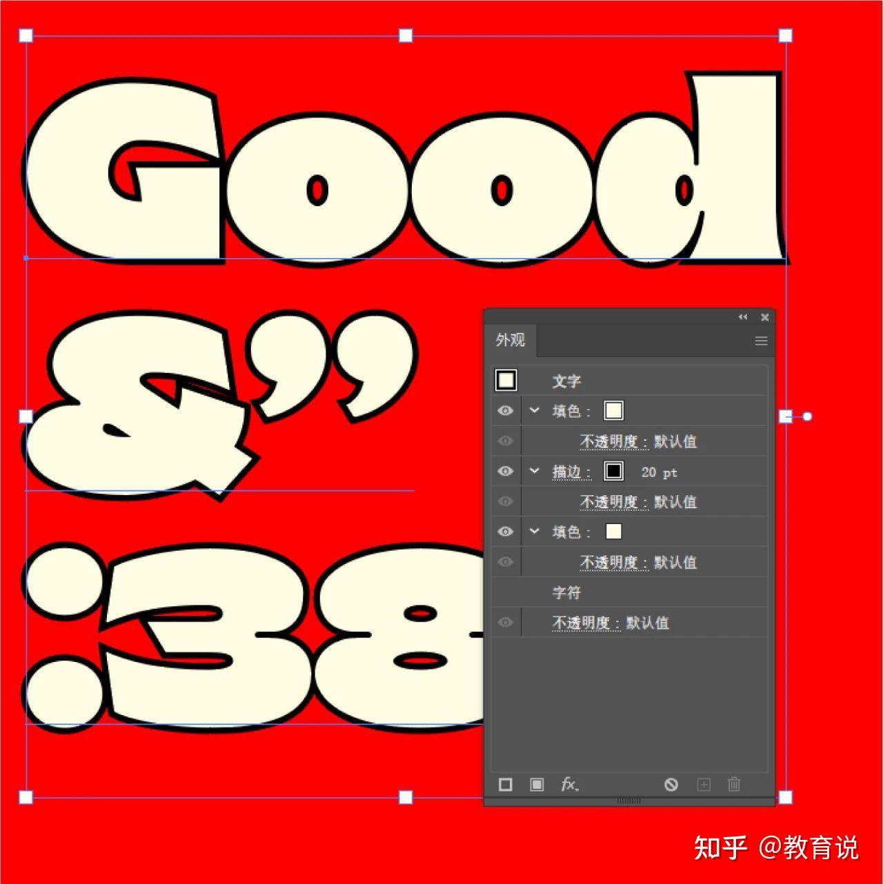 墨言教育丨用illustrator制作立体好看的可编辑字效教程 - 知乎