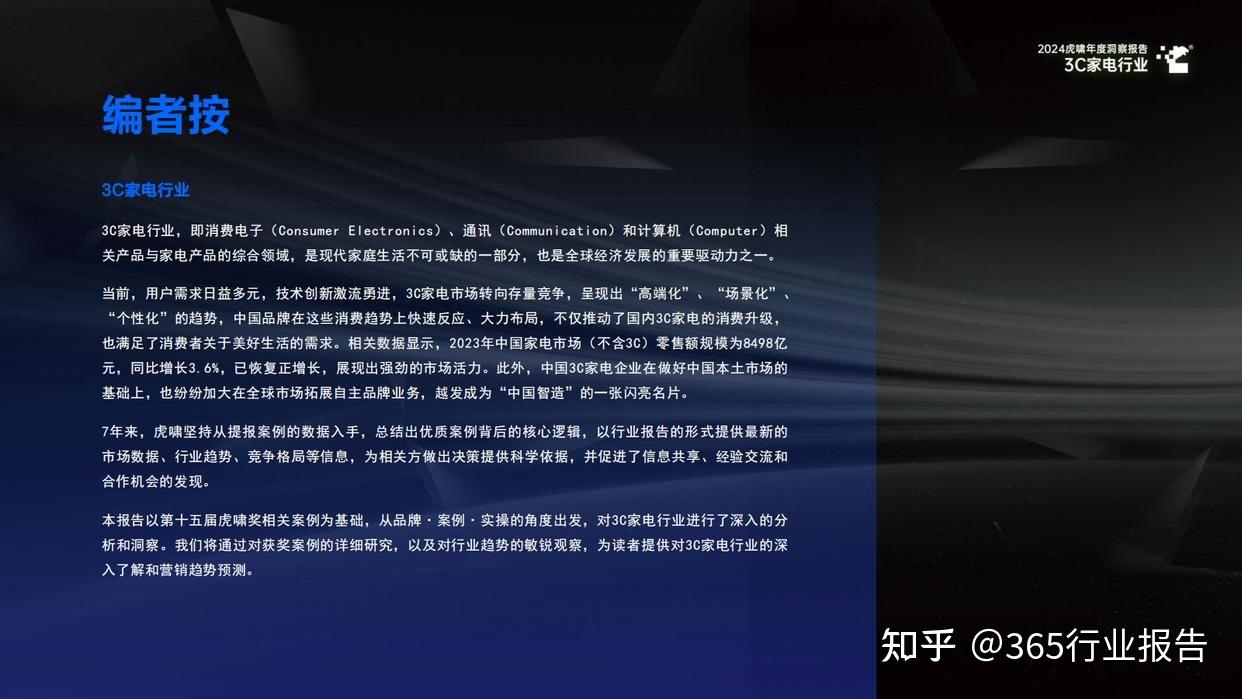 行业报告:2024年虎啸年度洞察报告——3C家电行业 - 知乎