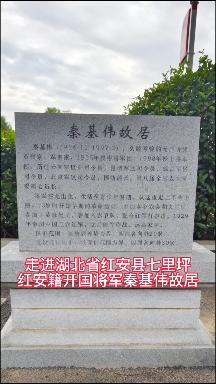 秦基伟故居纪念园图片