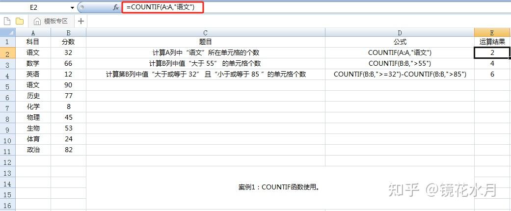 Countif函数怎么用 知乎 4351