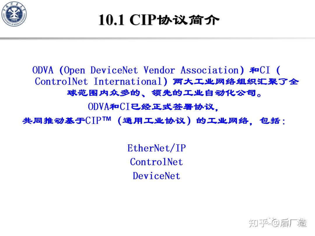 Open Cip 69页PPT,带你彻底搞懂通用工业协议(CIP) - 知乎