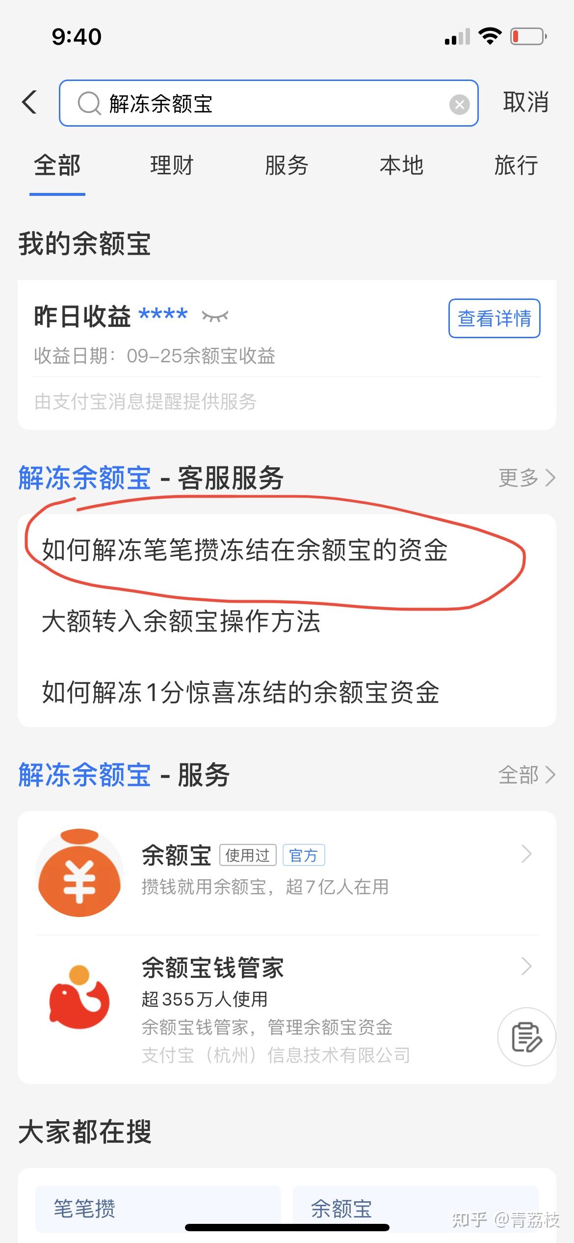 支付宝的余额宝中的资金冻结怎么解冻? - 知乎