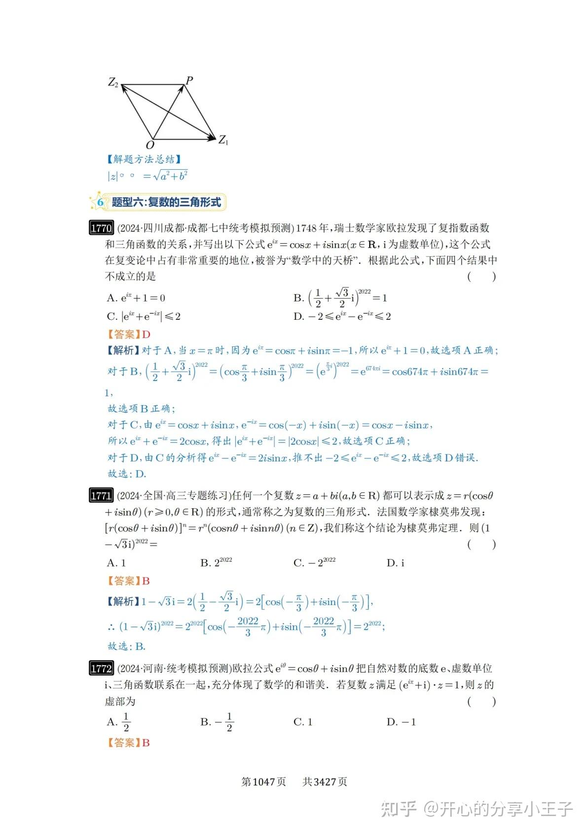 高考数学复数知识点及试题 - 知乎