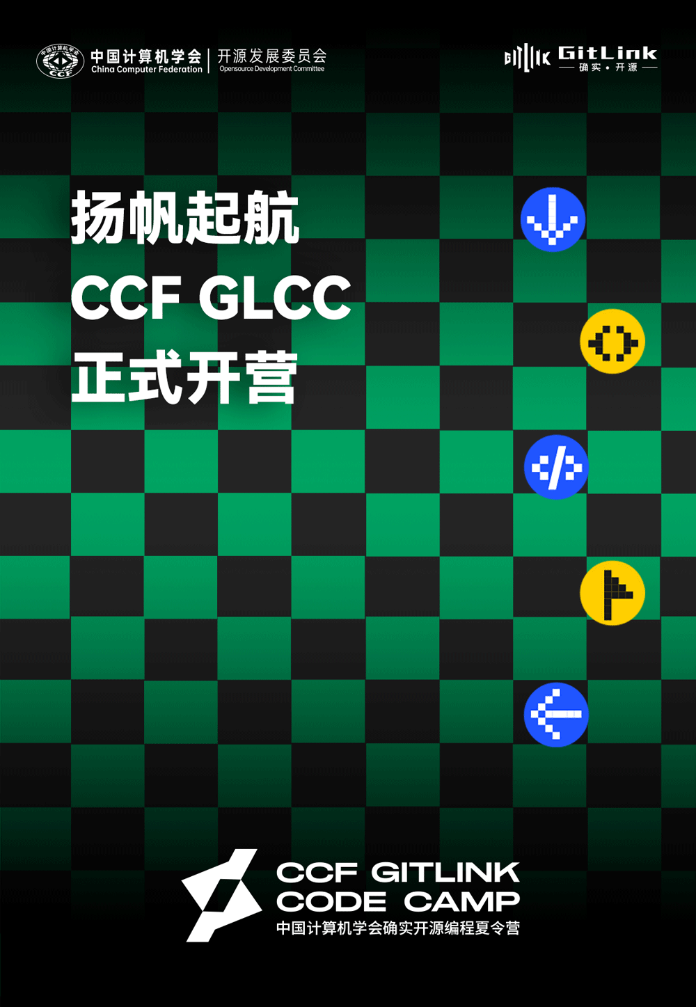 扬帆起航！CCF GLCC 正式开营 | 附学生入选名单公示 - 知乎