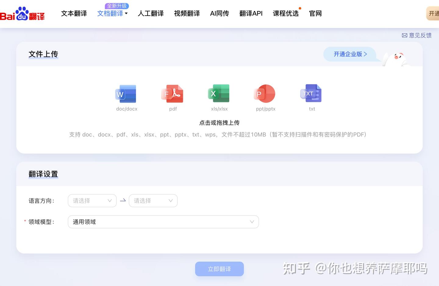 百度文档翻译真的好用吗？ - 知乎
