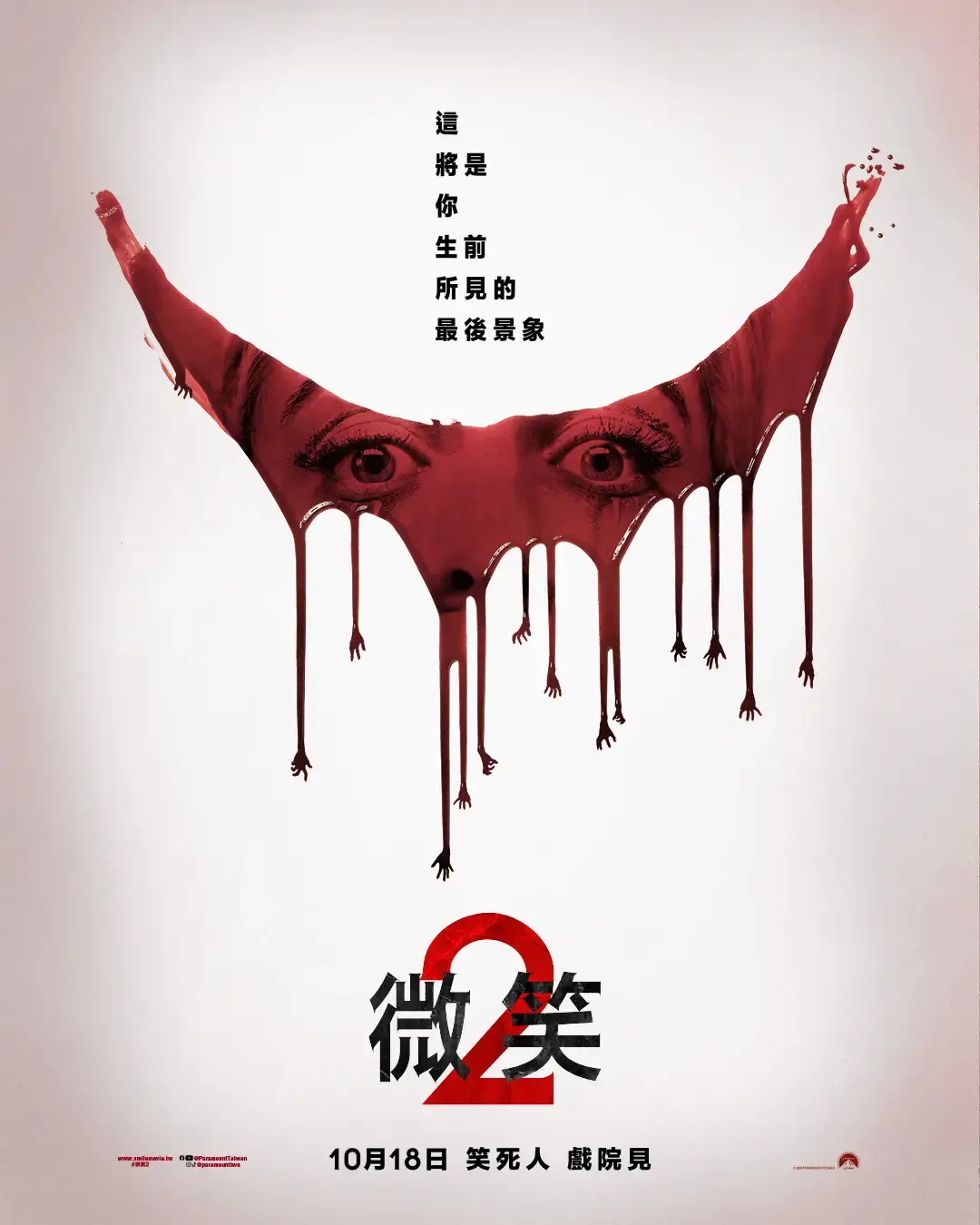 又一部年度爆款恐怖片，“笑死人不偿命”的《夺命微笑2》 - 知乎