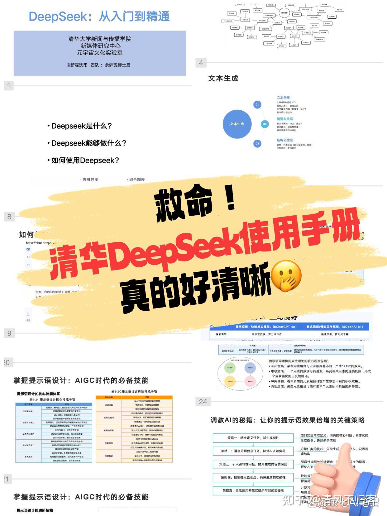 2026年终于被我挖到了！清华DeepSeek使用手册，太牛了