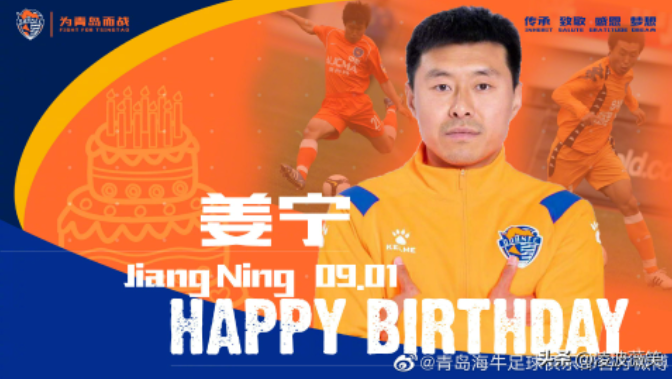 姜宁生日海牛贴心祝福,孙锡鹏压哨加盟,青岛青春岛明战黑龙江 - 知乎