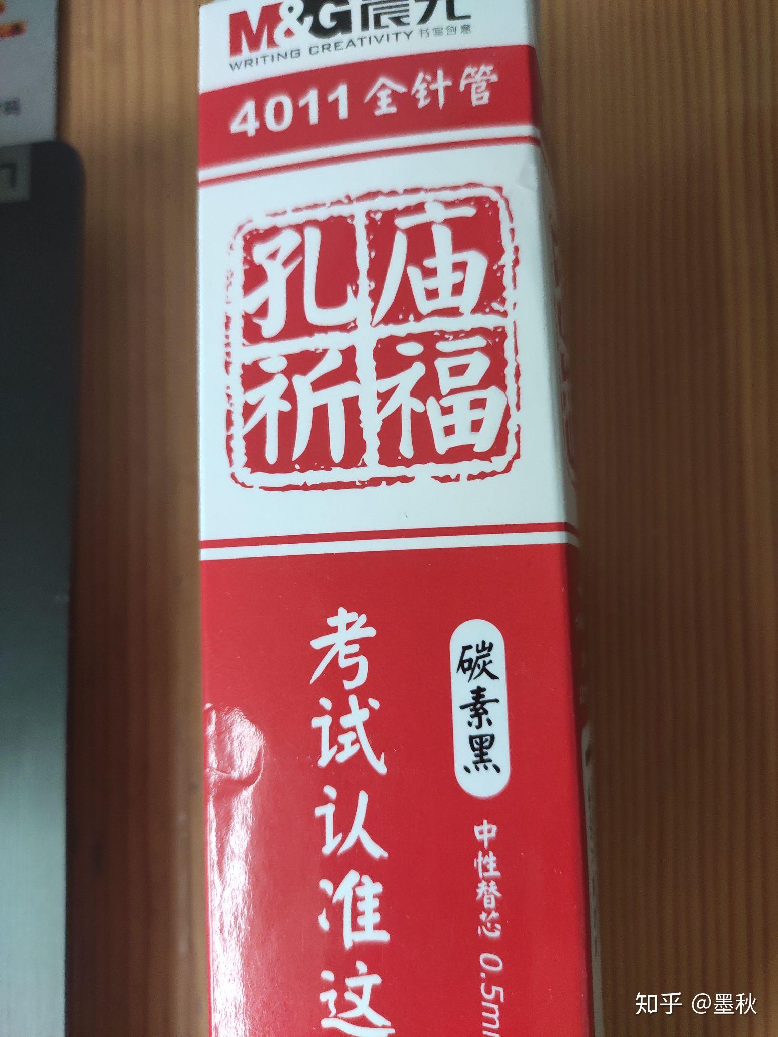 晨光孔庙祈福笔芯哪款好用
