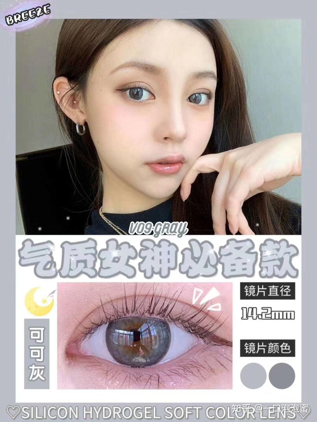 breeze美瞳这个牌子怎么样很喜欢它的花色但是担心安全问题