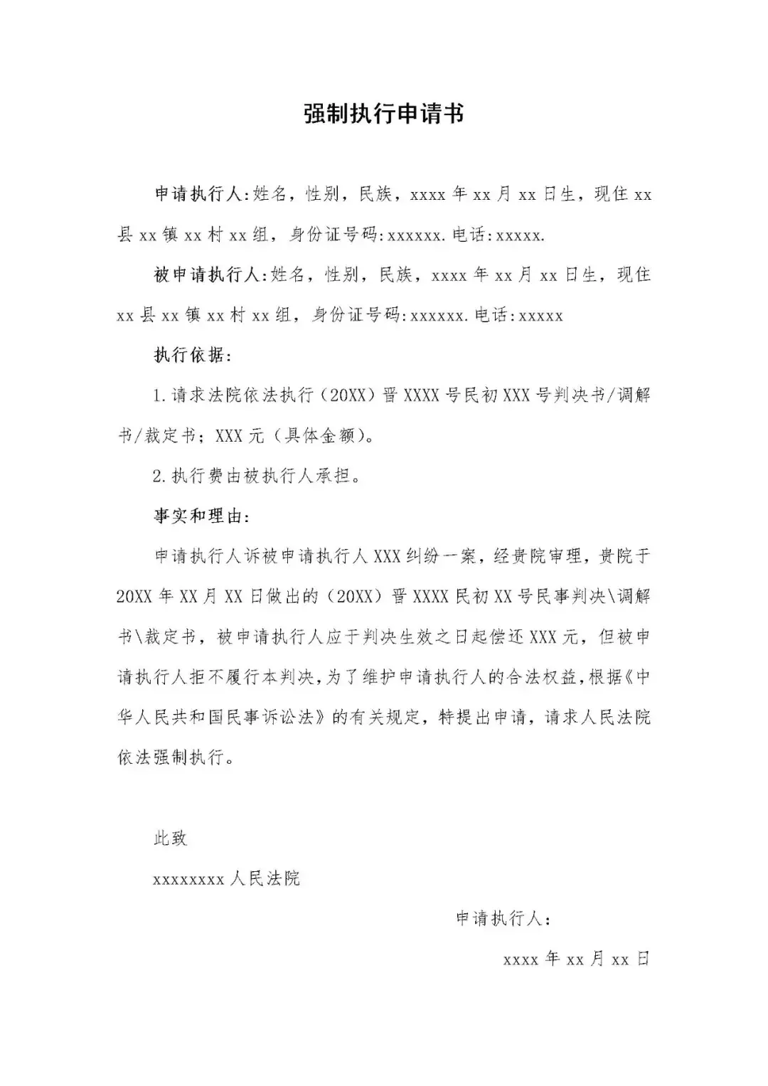 【执行注意】申请强制执行想要一次就成功,以下必须准备齐全~ - 知乎