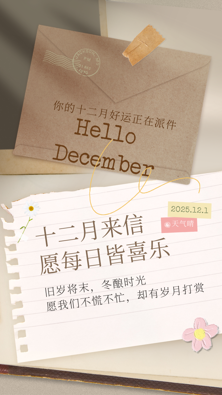 2025最后一个月，用这些高级感文案开启你的十二月” - 知乎